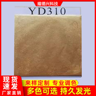 YD310黃金色珠光粉